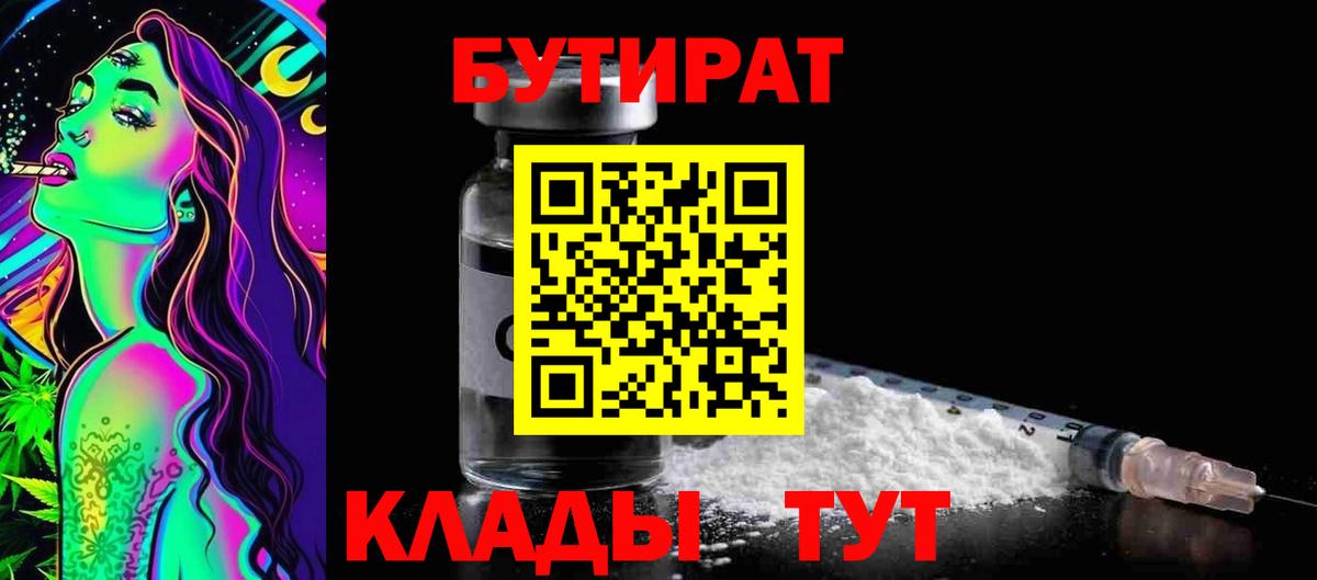 Среднеуральск  БУТИРАТ жидкий экстази  Бутират  Вход с VPN 