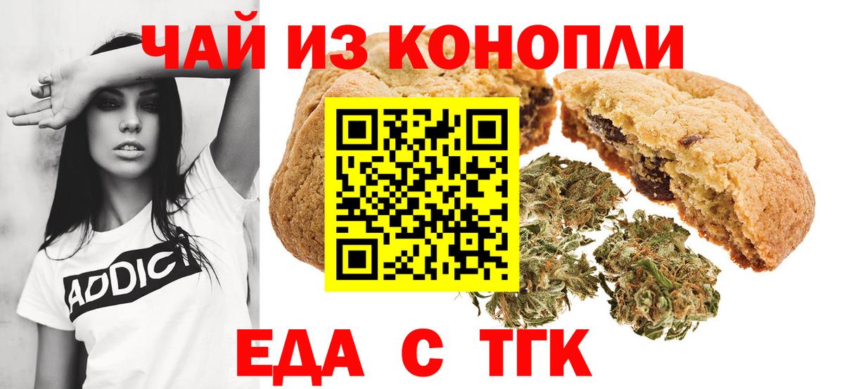 Печенье с ТГК марихуана Среднеуральск