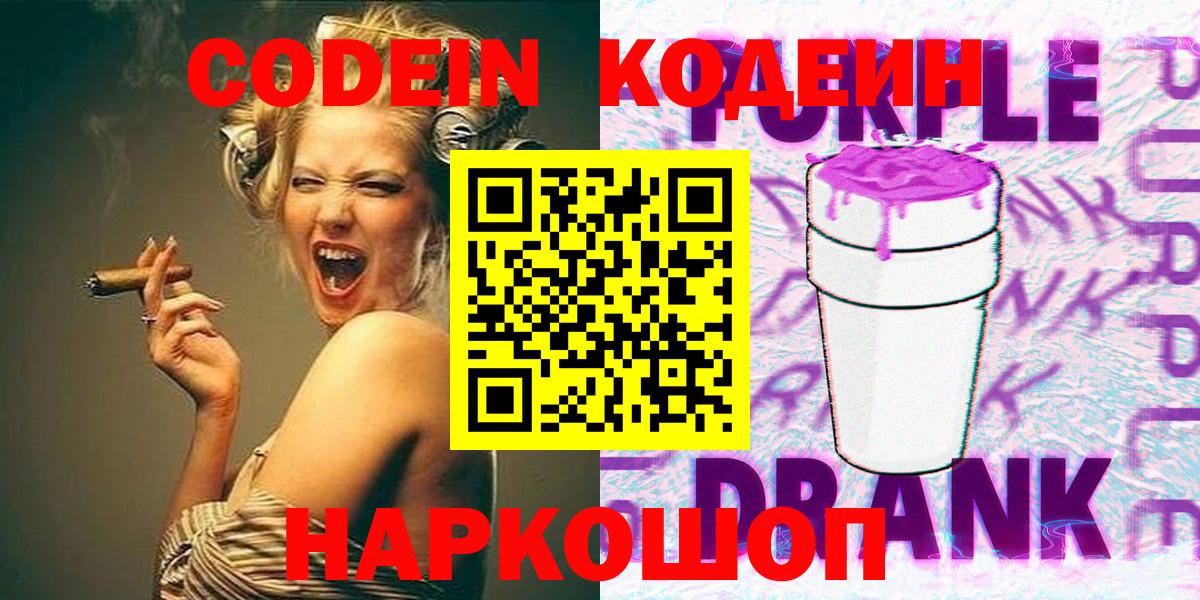 Среднеуральск  Кодеиновый сироп Lean Purple Drank  Вход с VPN  наркота  Кодеиновый сироп Lean напиток Lean (лин) 