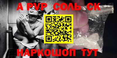 ALPHA-PVP Наро-Фоминск