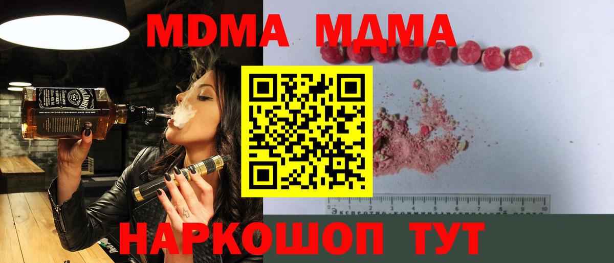 Среднеуральск  МДМА crystal  Вход с VPN  МДМА молли 