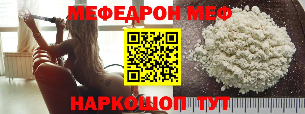 Мефедрон кристаллы Среднеуральск