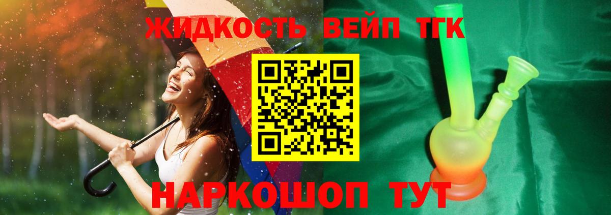 Дистиллят ТГК вейп с тгк  Вход с VPN  Среднеуральск 